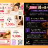 ほぐし処祐の５月の特別クーポンのお知らせ