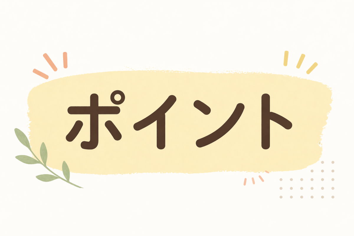 ポイント
