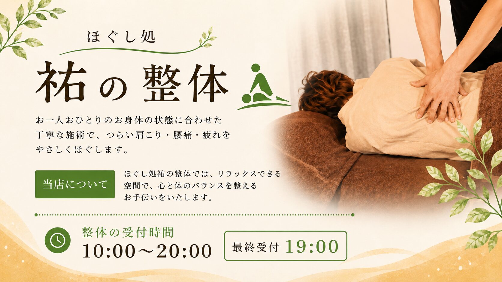 当店の整体