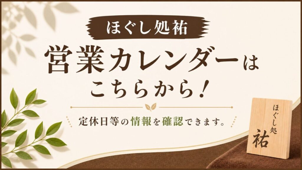 営業カレンダー