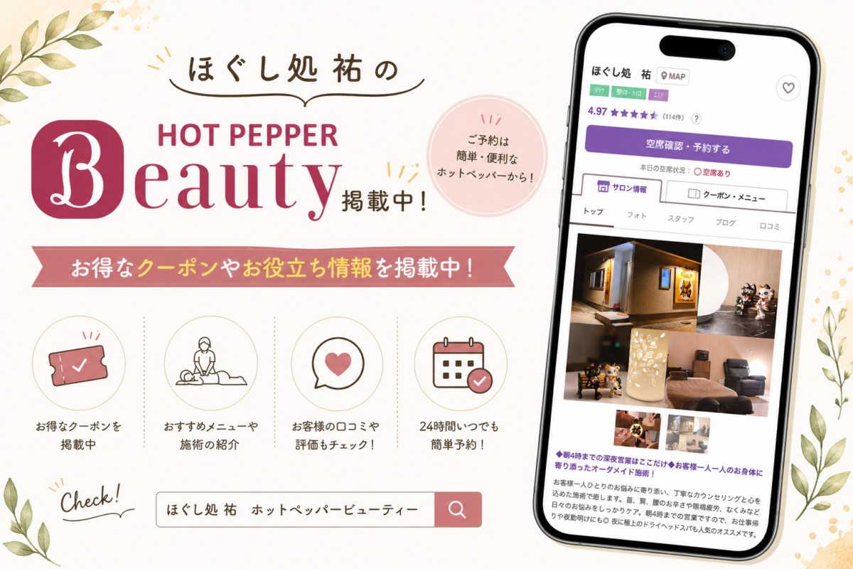 ホットペッパービューティーの紹介画像