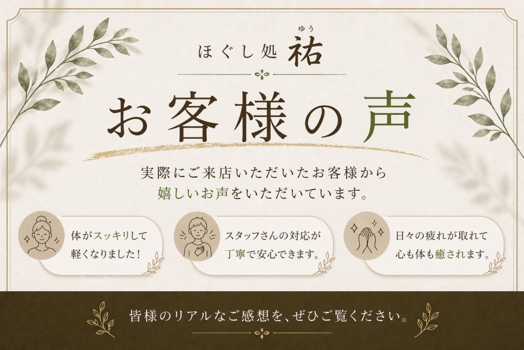 ほぐし処祐のレビュー