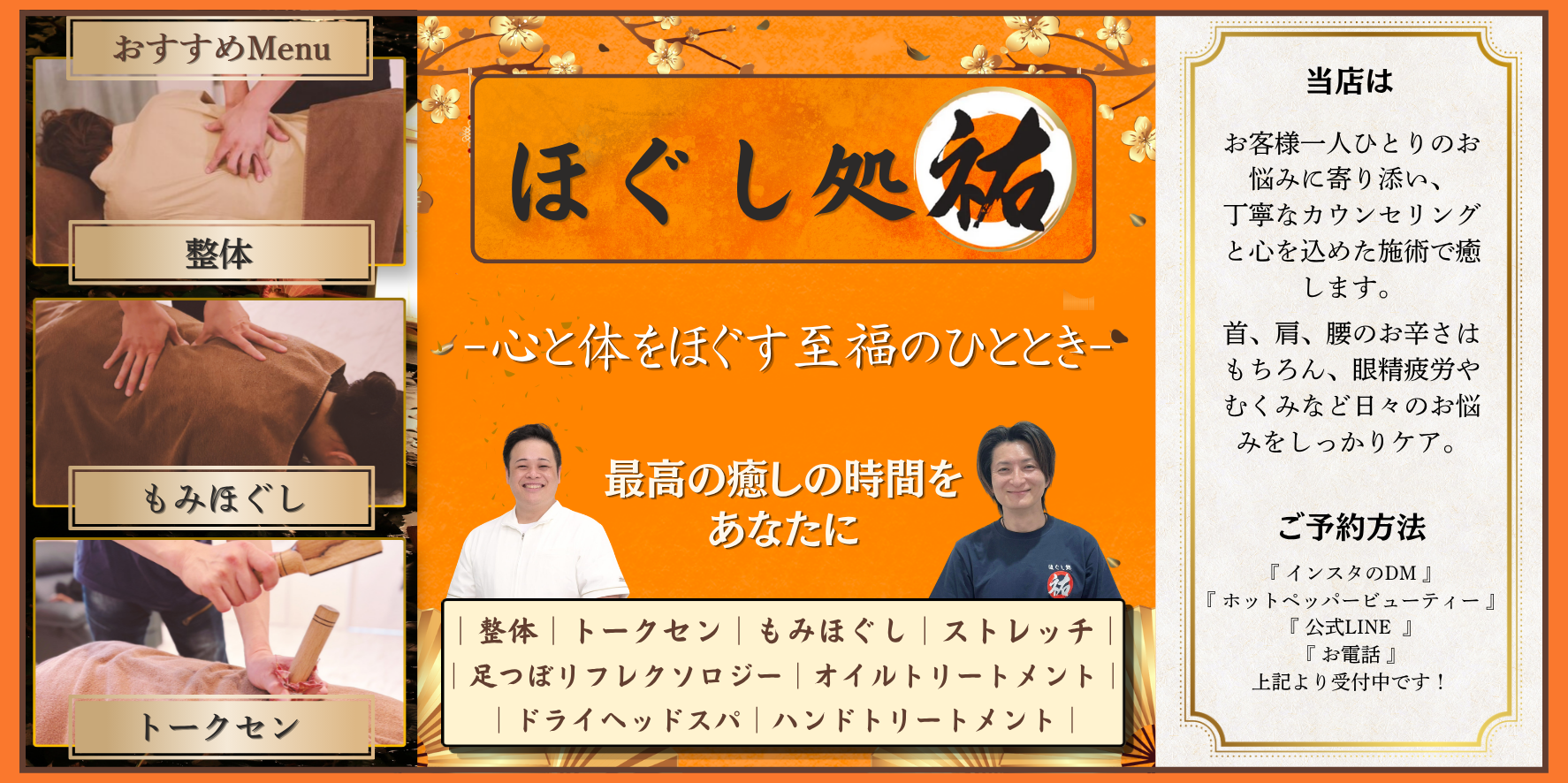 ほぐし処祐の紹介スライダー画像