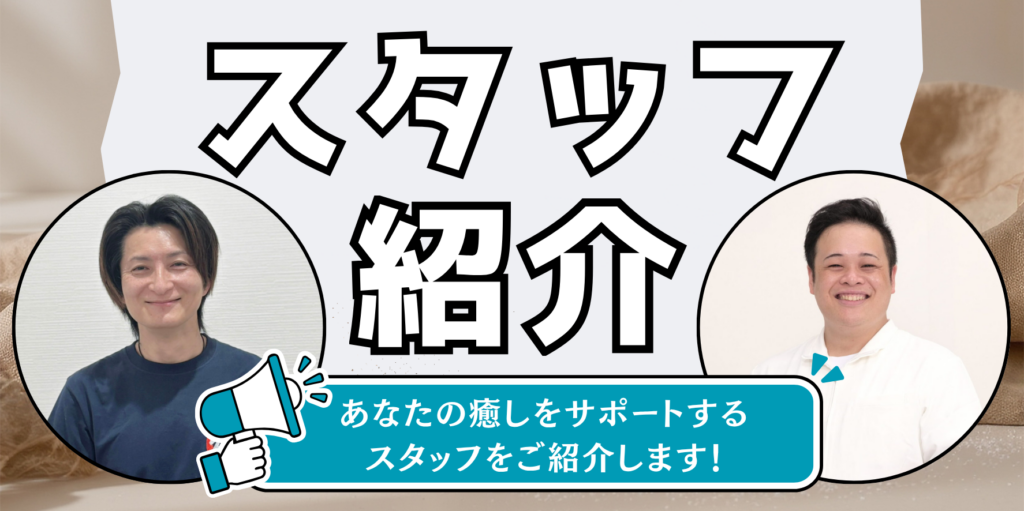 スタッフ紹介画像