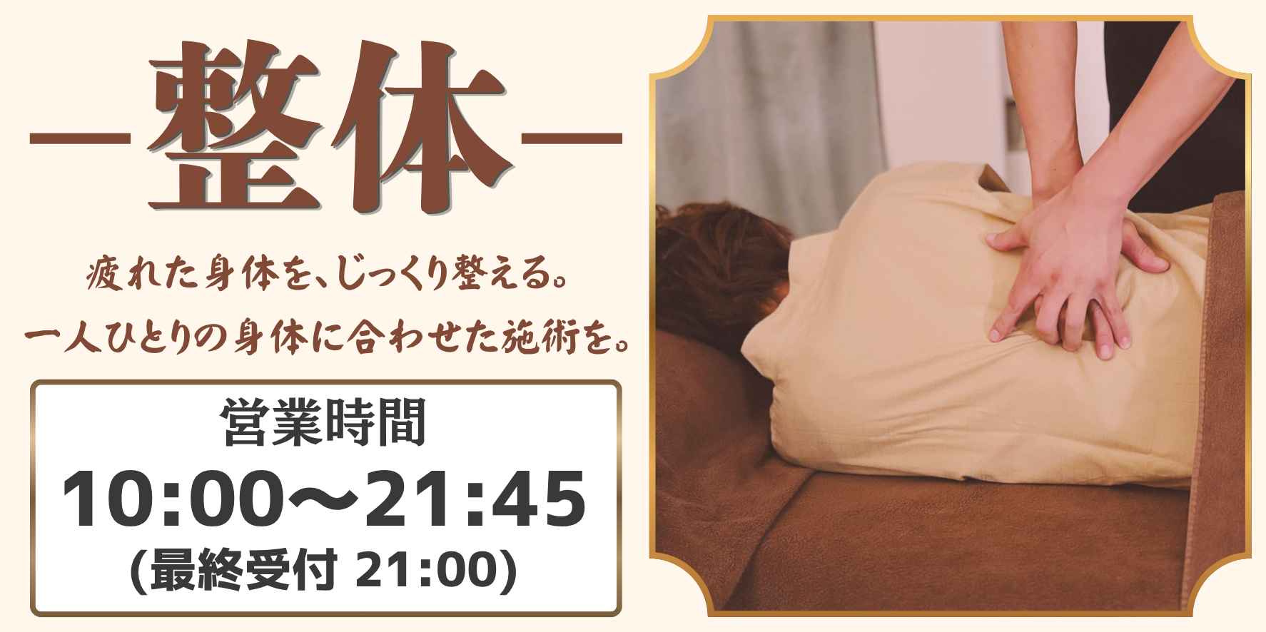 ほぐし処祐の整体紹介スライダー